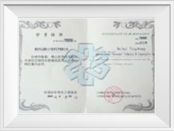 中日研修生協力機構會員證書