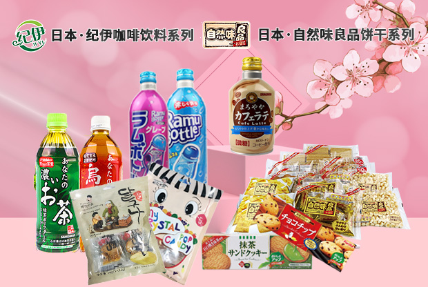 進口食品